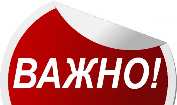 Важная информация!