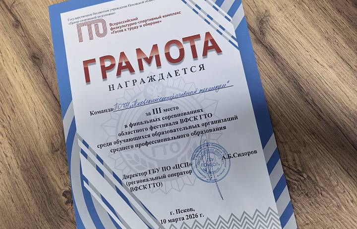 Региональный фестиваль ГТО