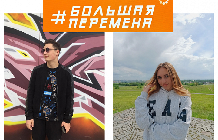Полуфиналисты Большой перемены