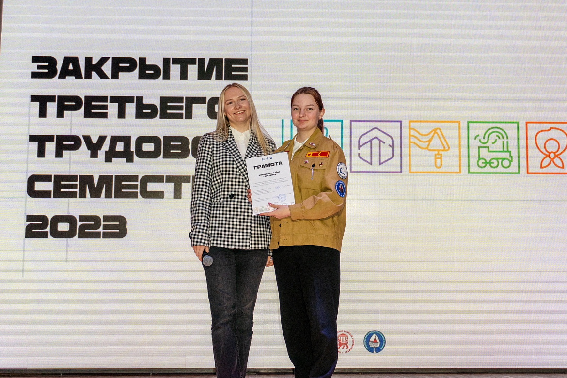 Линейка закрытия третьего трудового семестра