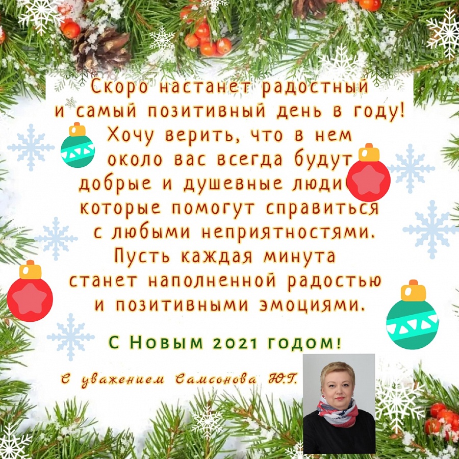С Новым 2021 годом!