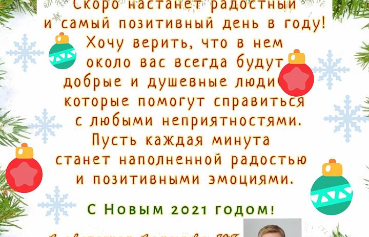 С Новым 2021 годом!