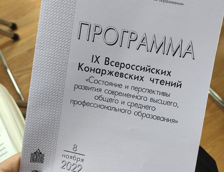 Конаржевские чтения