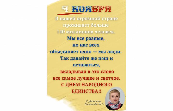 С Днем народного единства! 2023