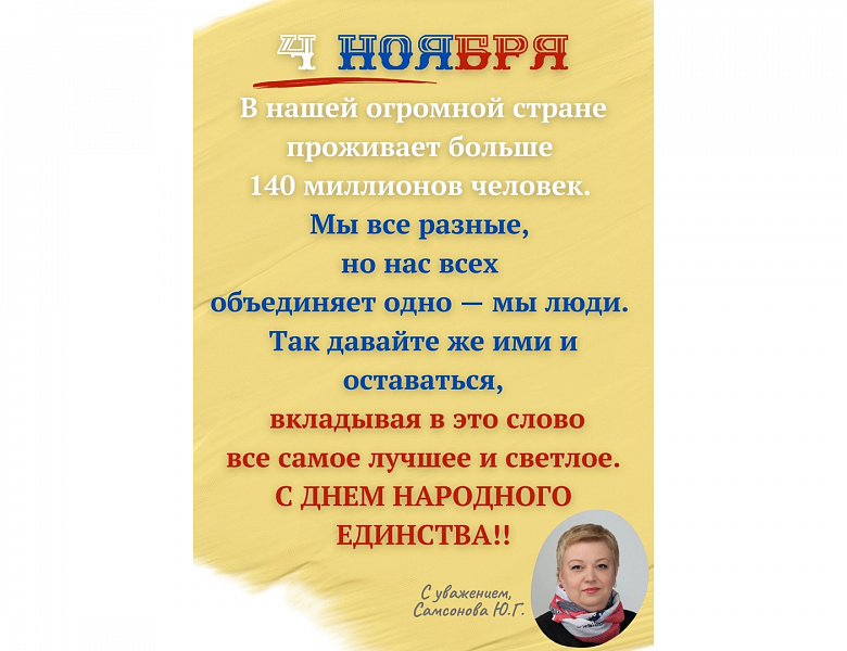 С Днем народного единства! 2023