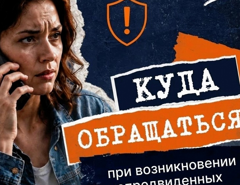 Актуальные телефоны служб в экстренных ситуациях