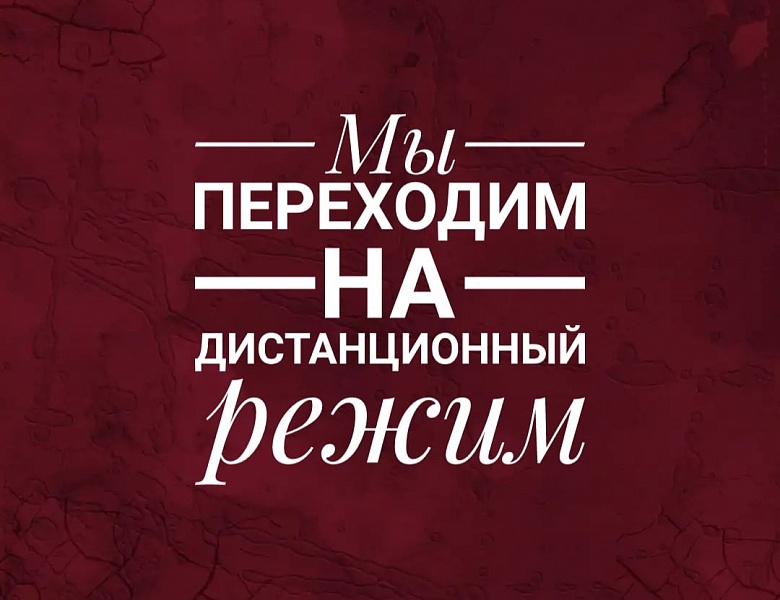 Дистанционное обучение