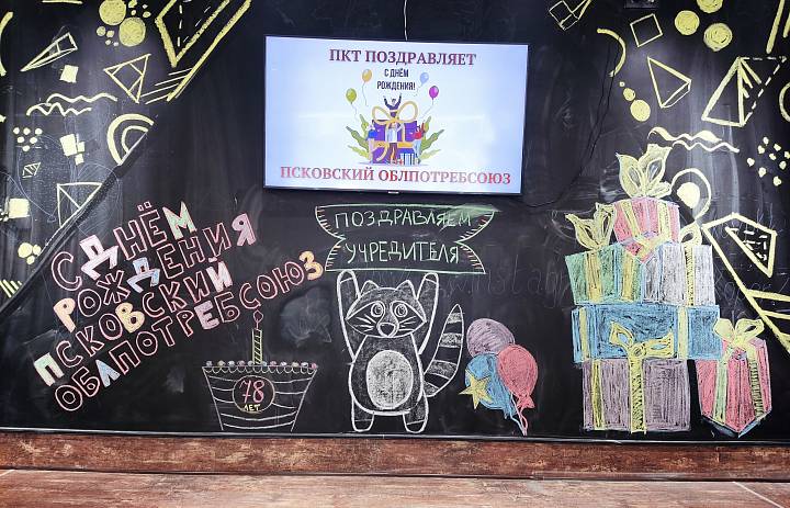 С Днем рождения, учредитель!