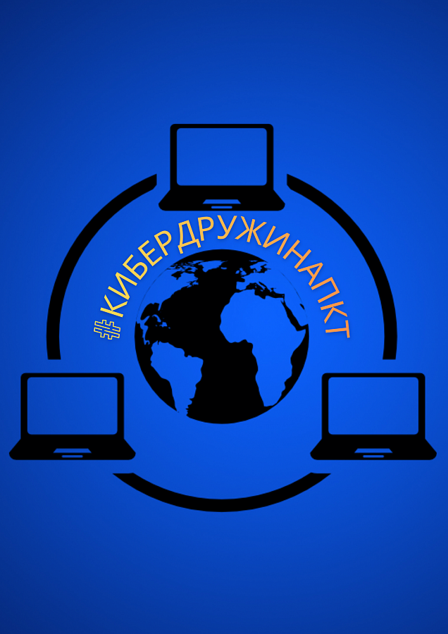 Кибердружина