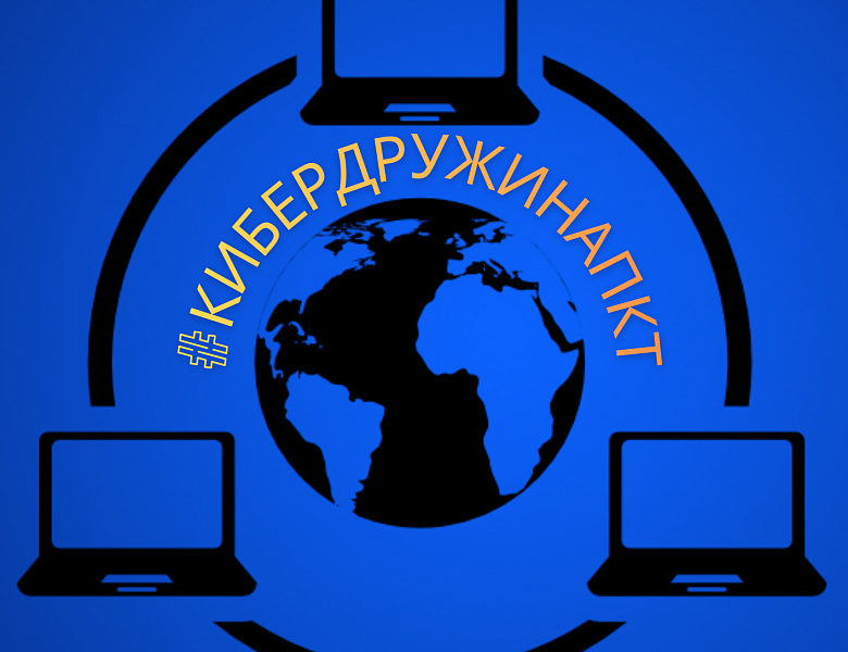 Кибердружина