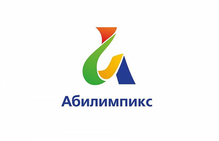Абилимпикс 2020