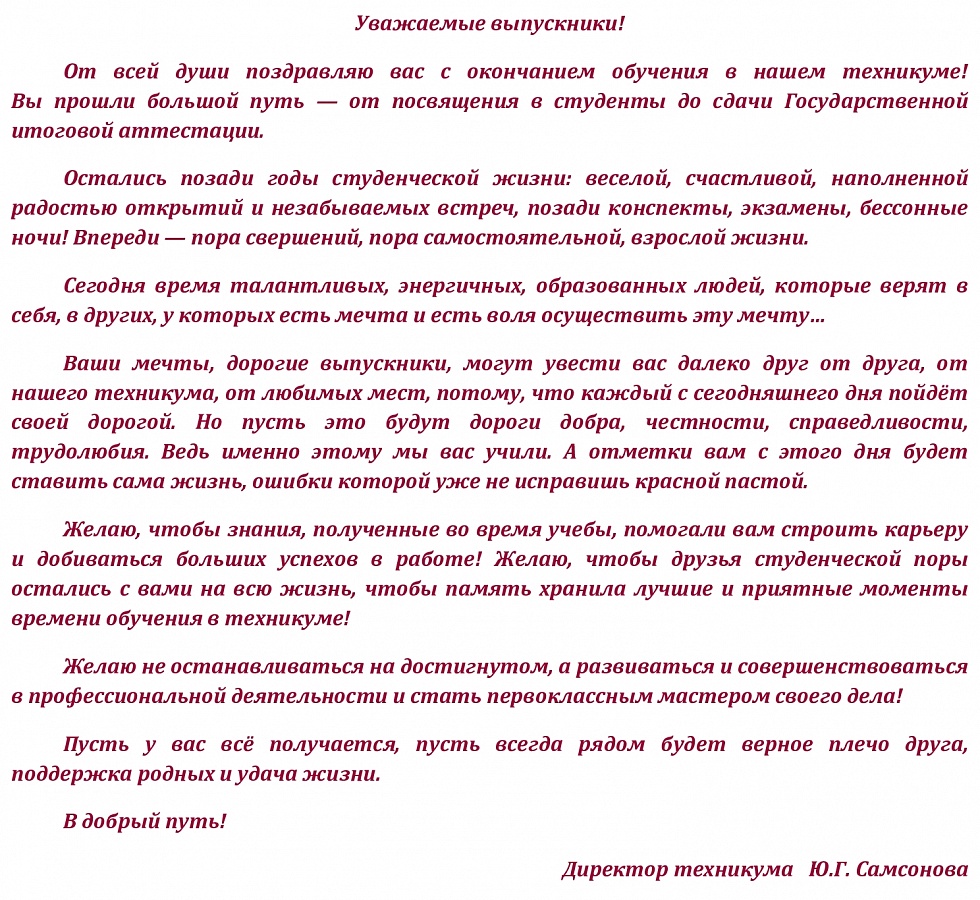 Напутствие выпускникам 2020 г.