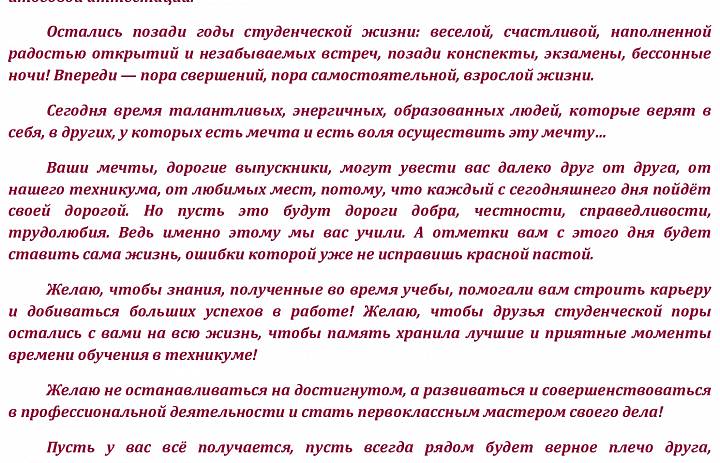 Напутствие выпускникам 2020 г.