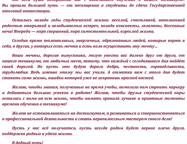 Напутствие выпускникам 2020 г.