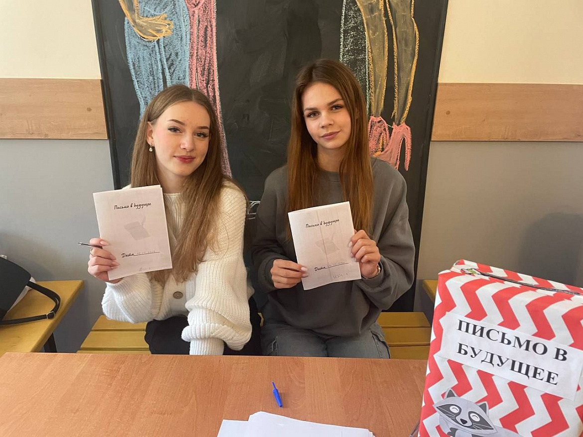 Письмо в будущее