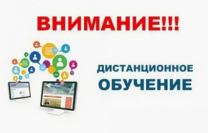 Важно! Дистанционное обучение!