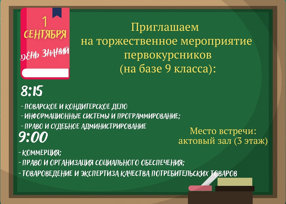 Информация для первокурсников