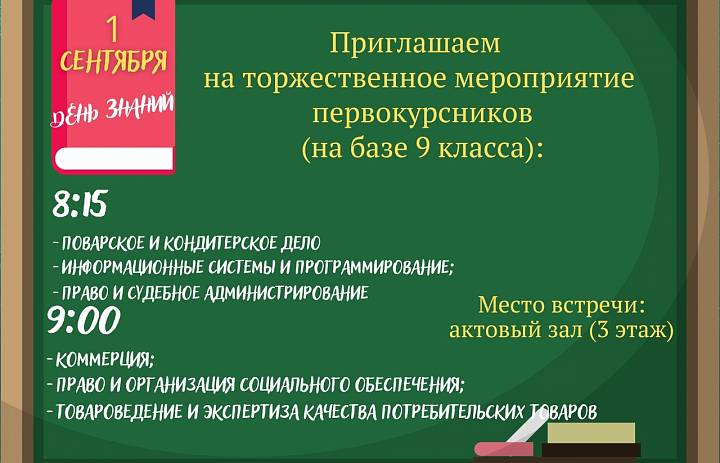 Информация для первокурсников