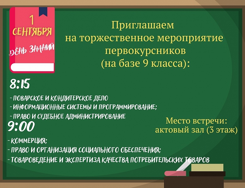 Информация для первокурсников