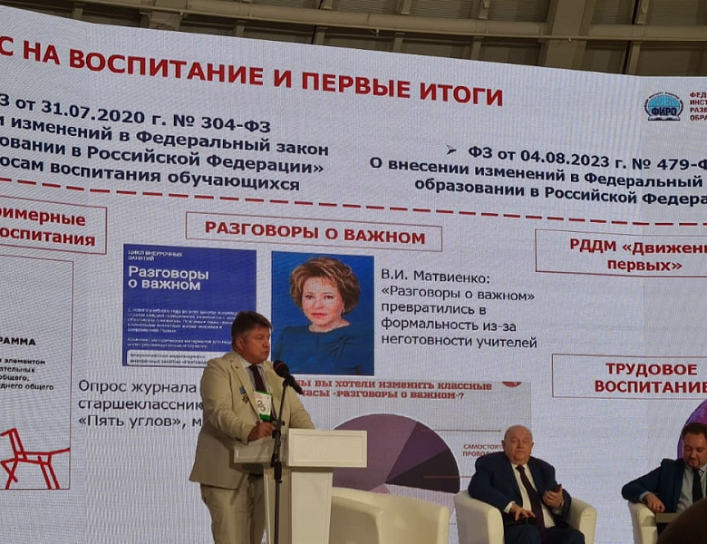 XII съезд Союза директоров средних специальных учебных заведений
