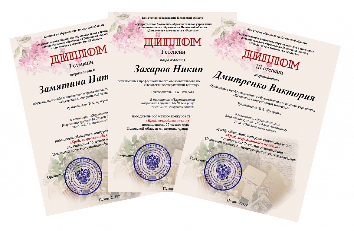 «Край, возродившийся из пепла»
