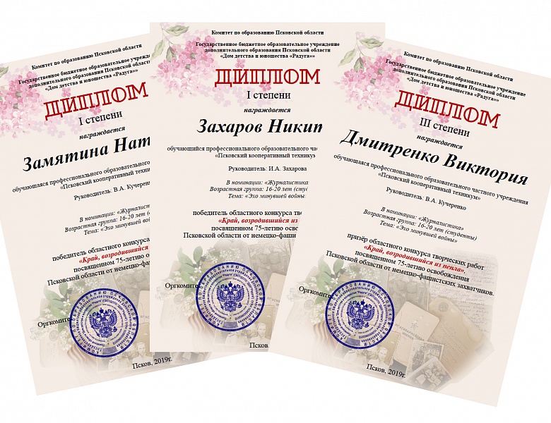 «Край, возродившийся из пепла»