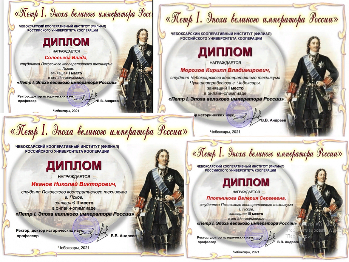 «Петр I. Эпоха великого императора России»