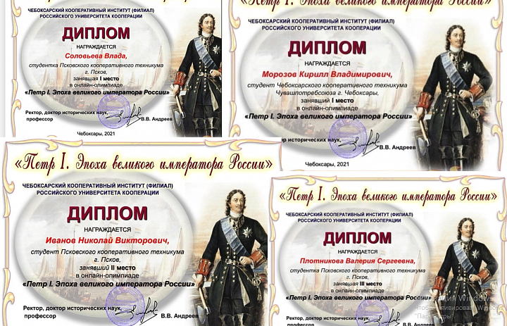 «Петр I. Эпоха великого императора России»
