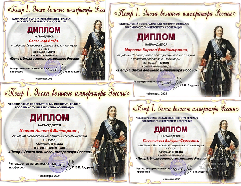 «Петр I. Эпоха великого императора России»