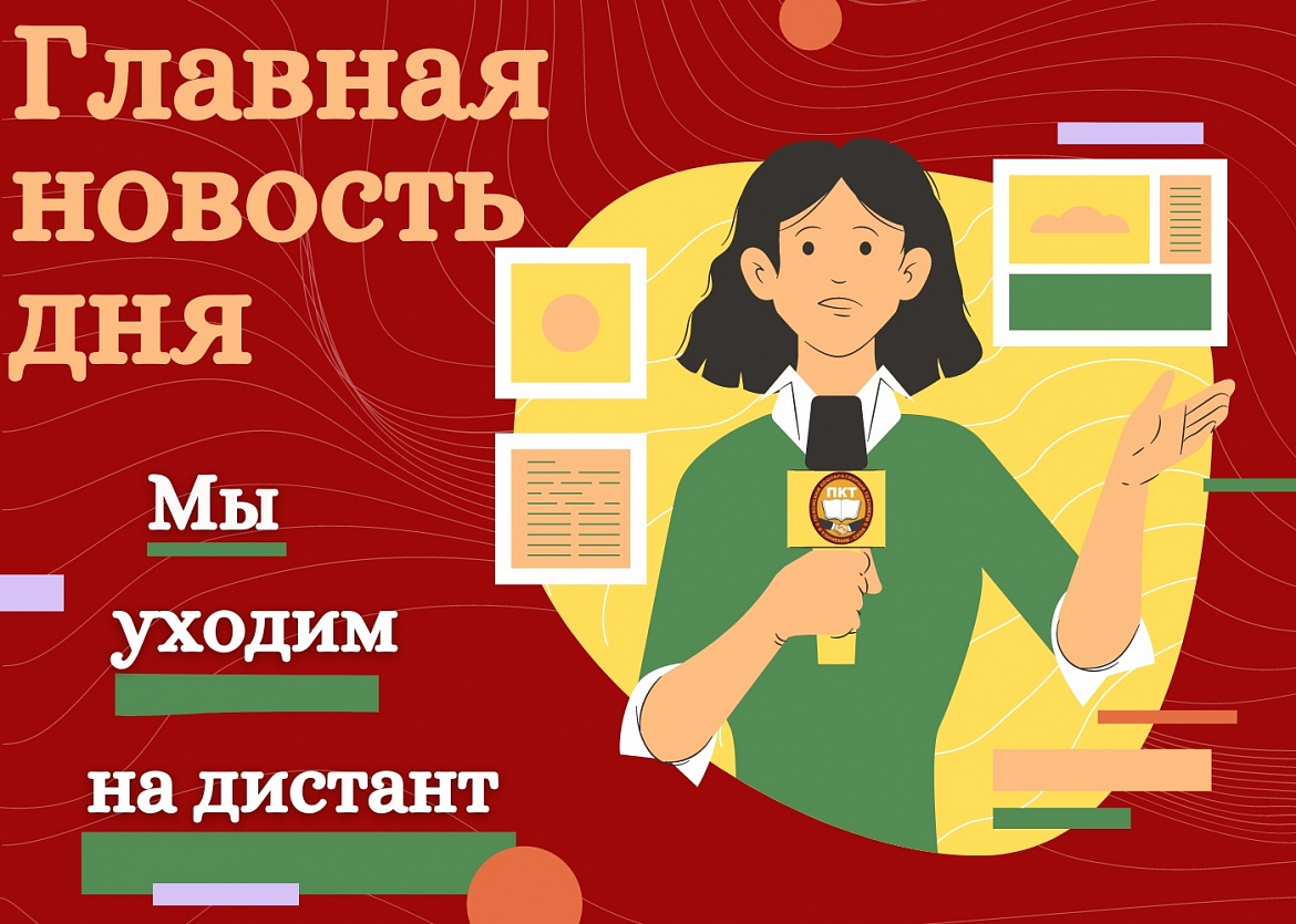 Дистанционное обучение 2021