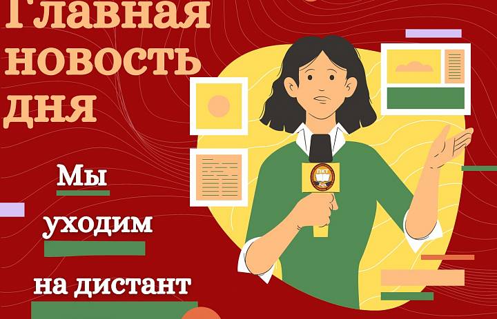 Дистанционное обучение 2021