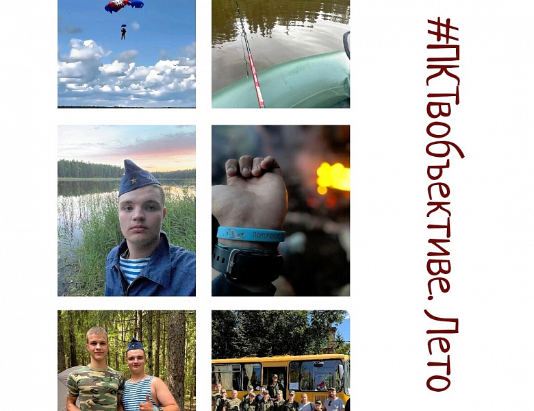 ПКТ в объективе. ЛЕТО (Часть 2)