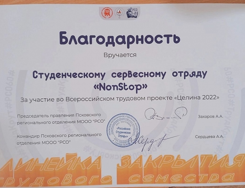 Закрытие трудового семестра