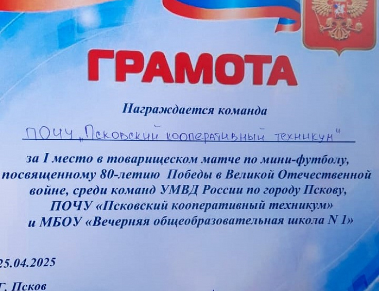 Победили в турнире!