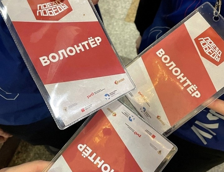 Поезд Победы в Юбилей Победы!