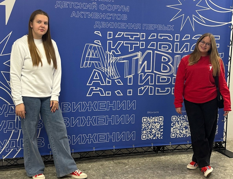 Детский форум активистов Движения Первых