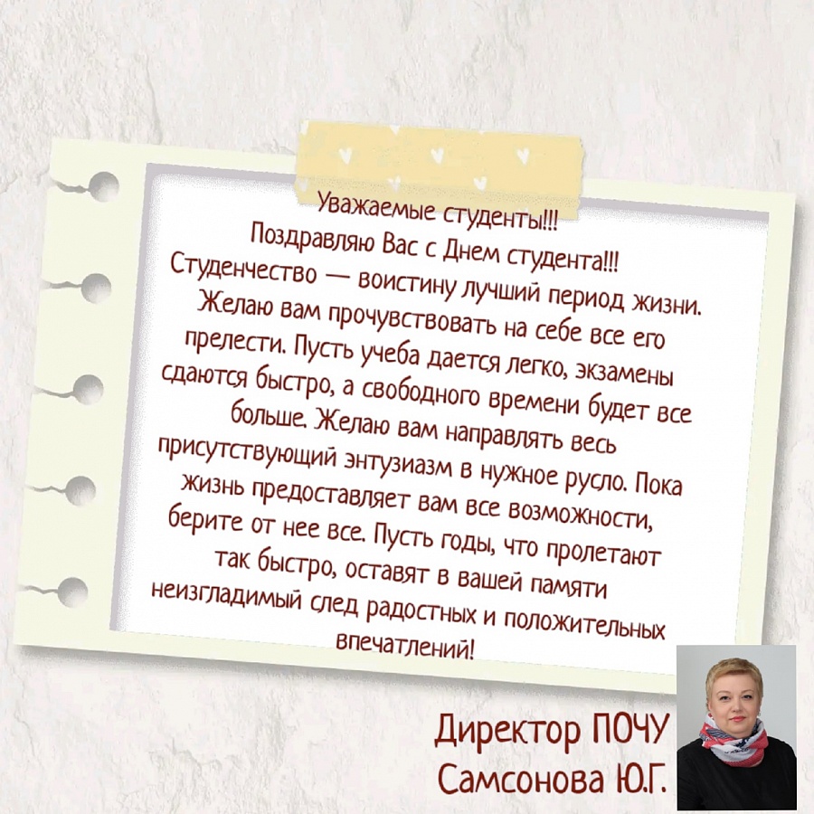 С Днём студента!