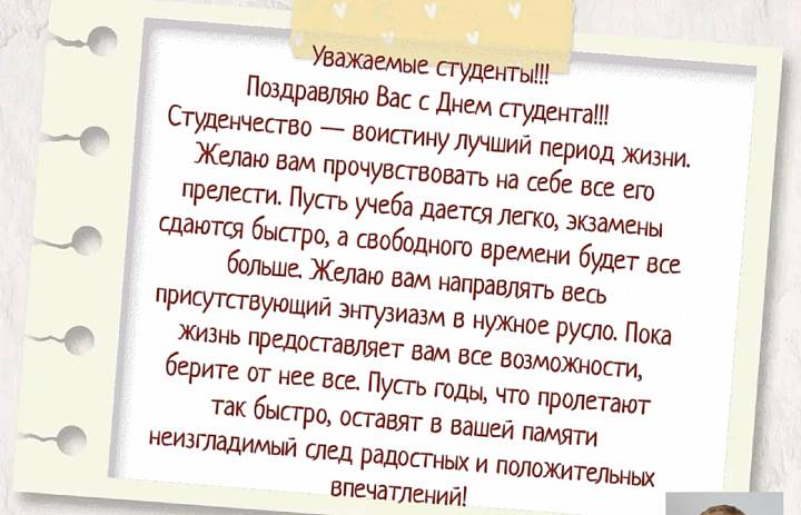 С Днём студента!
