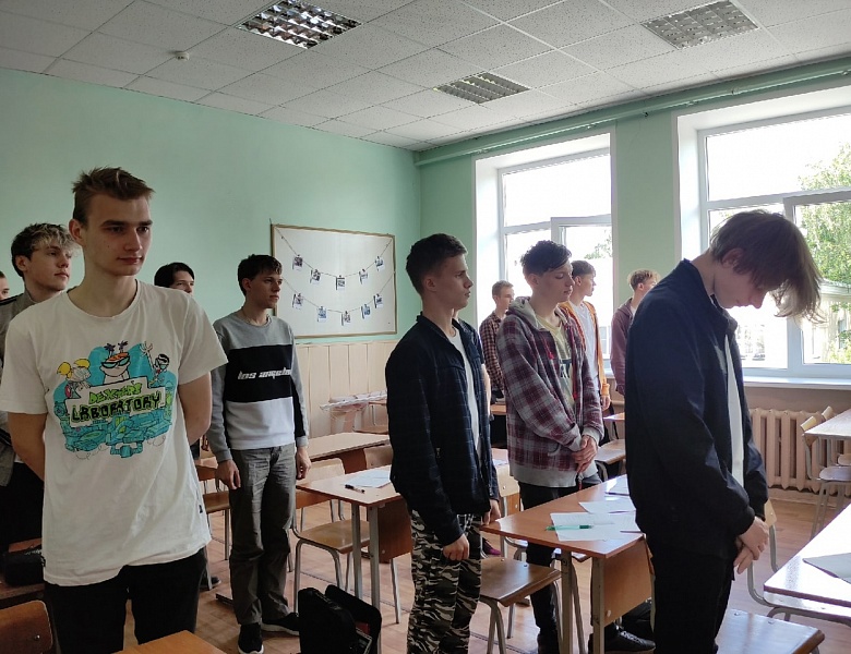 Минута молчания