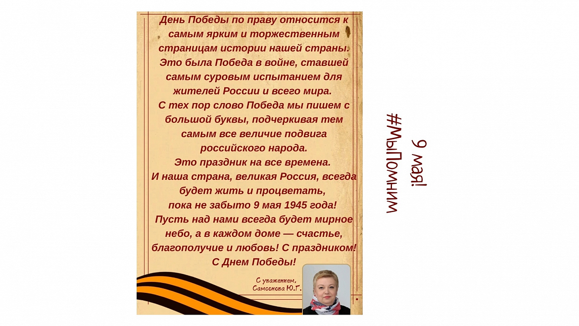 С Днем Победы 2025!