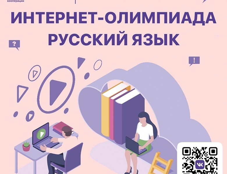 Онлайн-Марафон по Русскому Языку