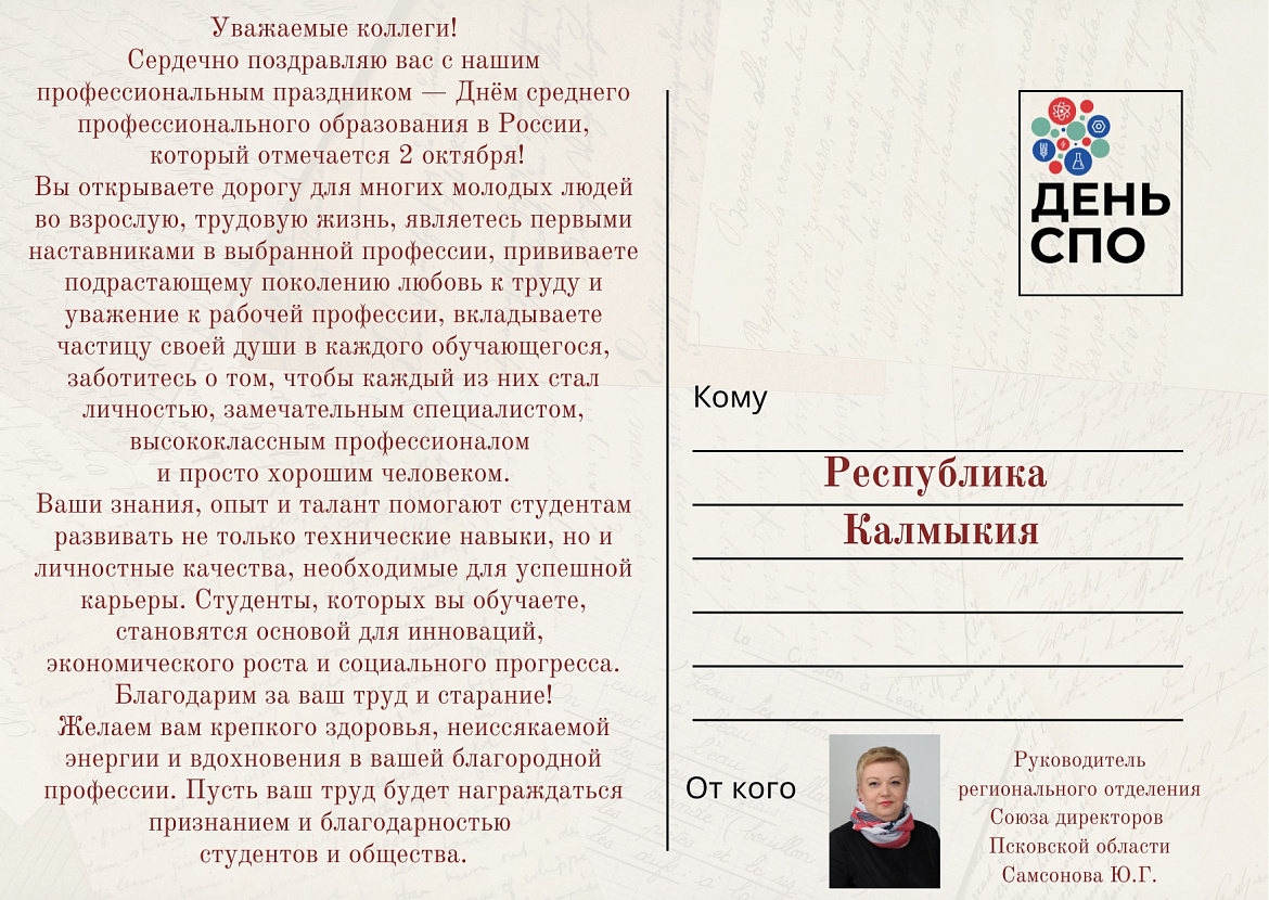 Поздравляем с Днем СПО!