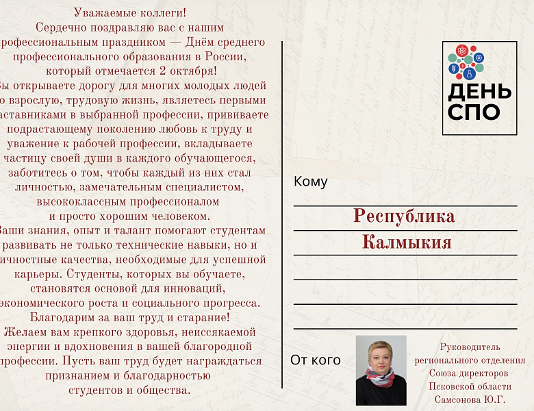 Поздравляем с Днем СПО!