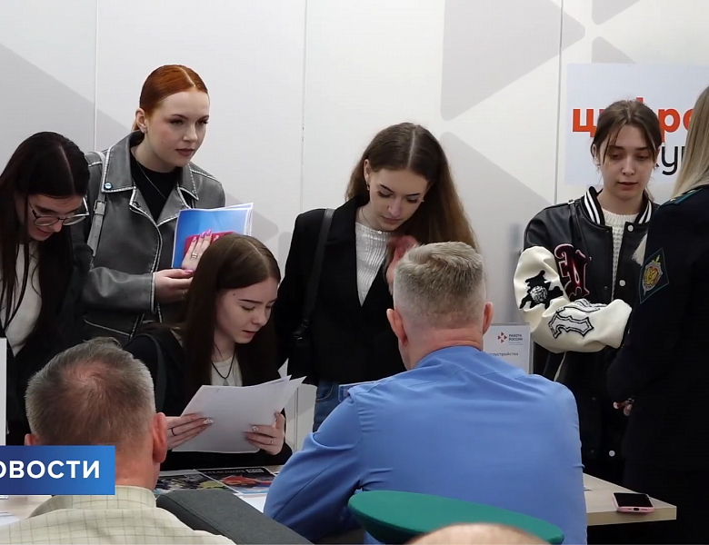 «Работа России. Время возможностей» 