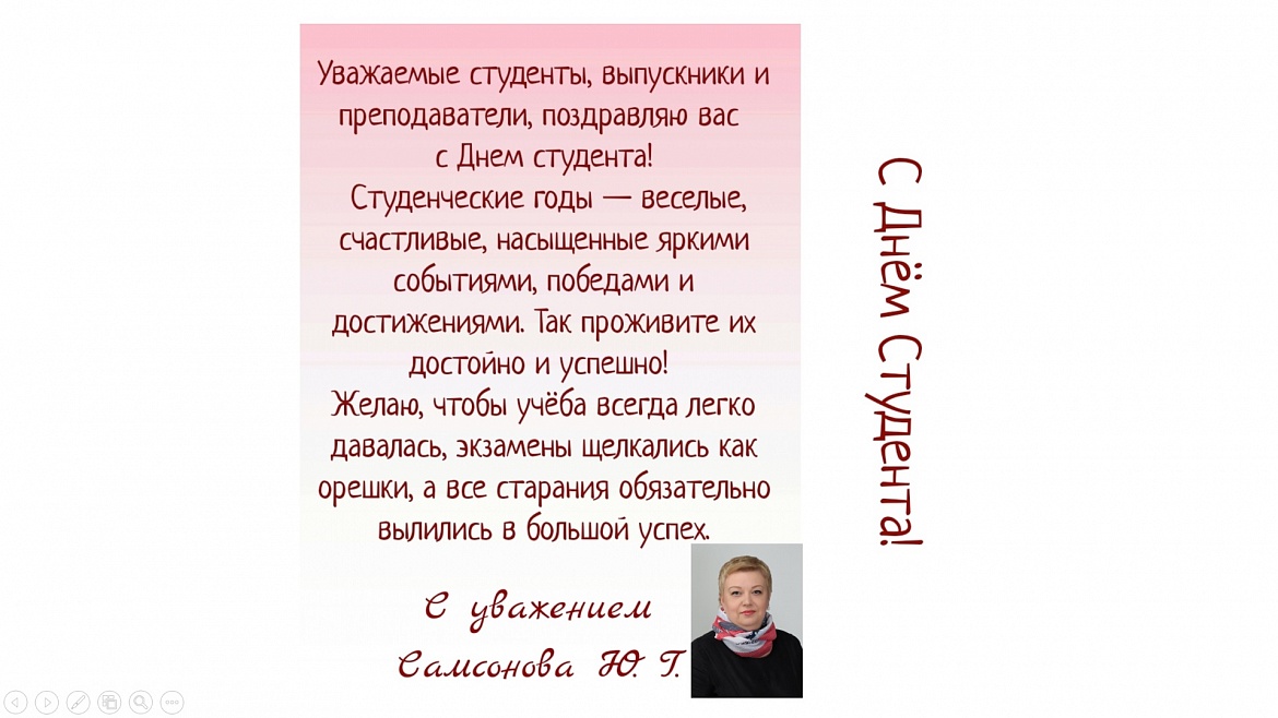 С Днём студента!!!