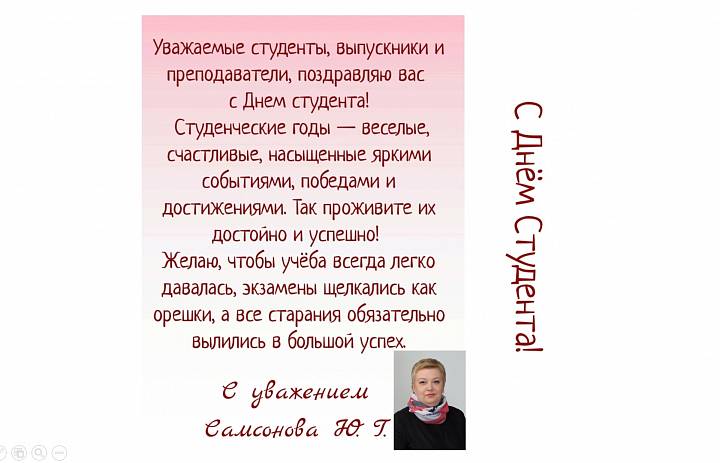 С Днём студента!!!