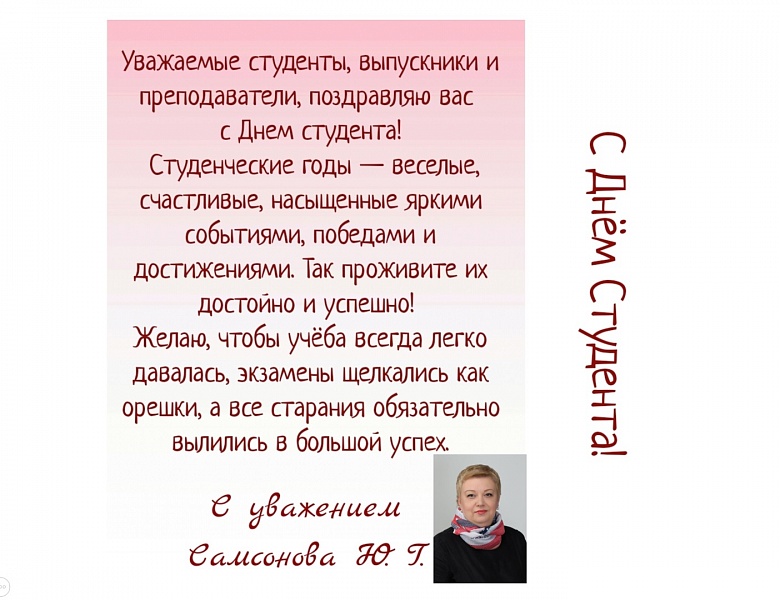 С Днём студента!!!