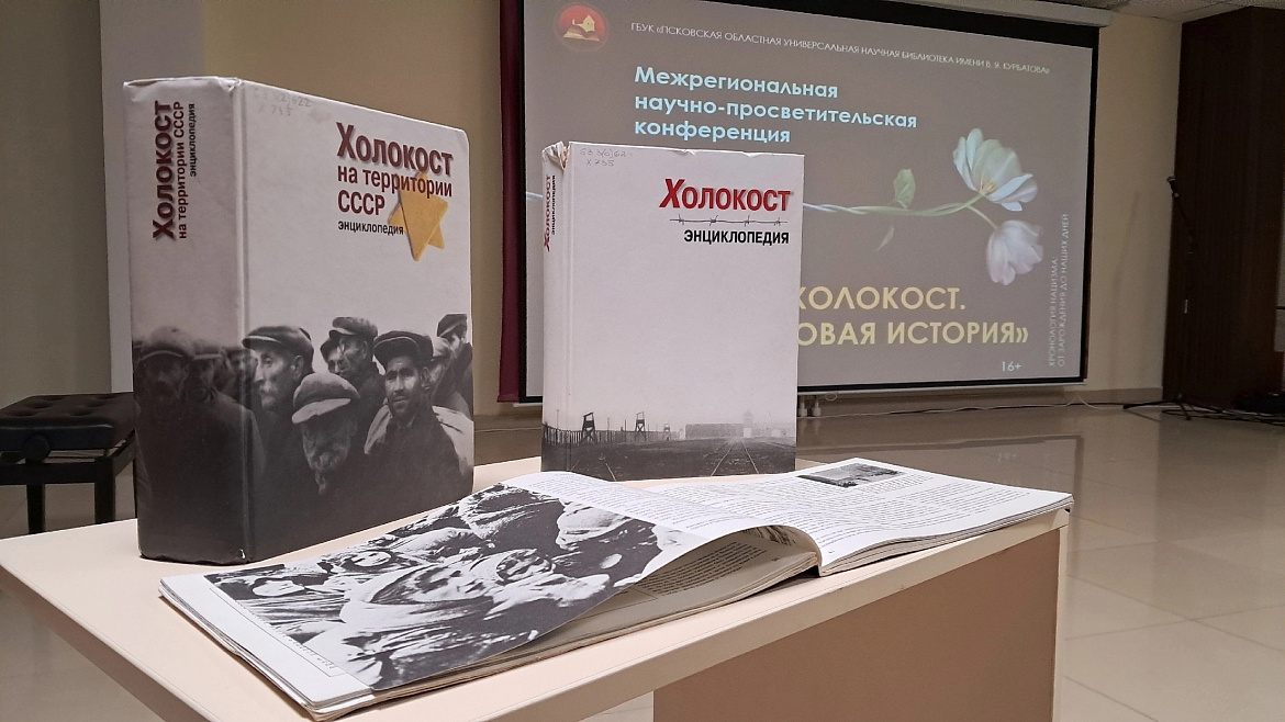 Холокост. Новая история