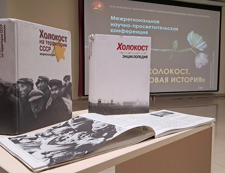 Холокост. Новая история