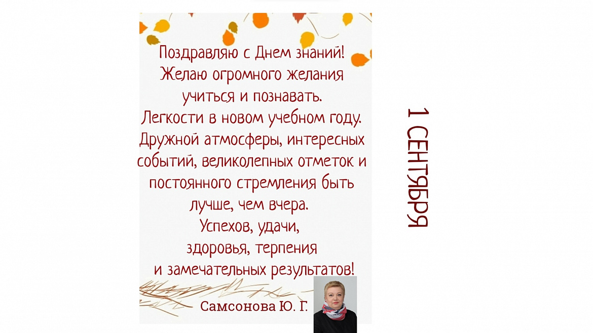 С Днем знаний 2023!